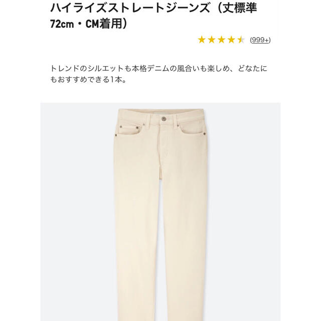 UNIQLO(ユニクロ)の【UNIQLO】ハイライズストレートジーンズ 25(63.5cm) レディースのパンツ(デニム/ジーンズ)の商品写真