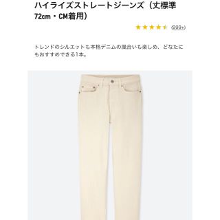 ユニクロ(UNIQLO)の【UNIQLO】ハイライズストレートジーンズ 25(63.5cm)(デニム/ジーンズ)