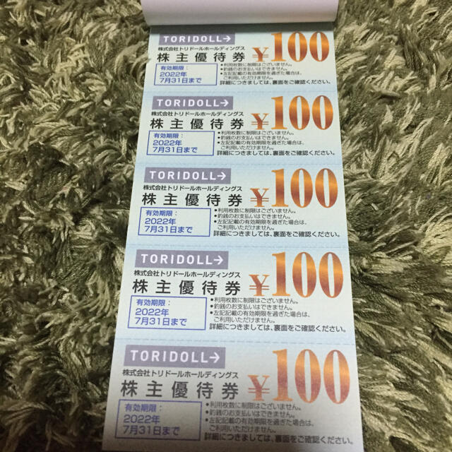 トリドール 株主優待 1万円分 匿名配送 | www.imperialspamilano.it