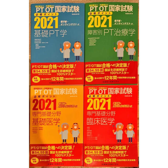 【訳あり】 PT OT 国家試験 資格/検定 【訳あり】 PT OT 国家試験 資格/検定