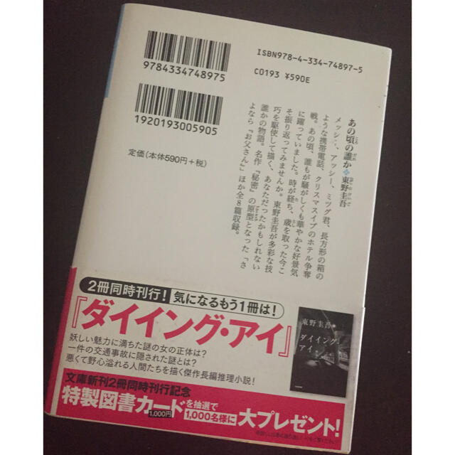 光文社(コウブンシャ)のあの頃の誰か エンタメ/ホビーの本(その他)の商品写真