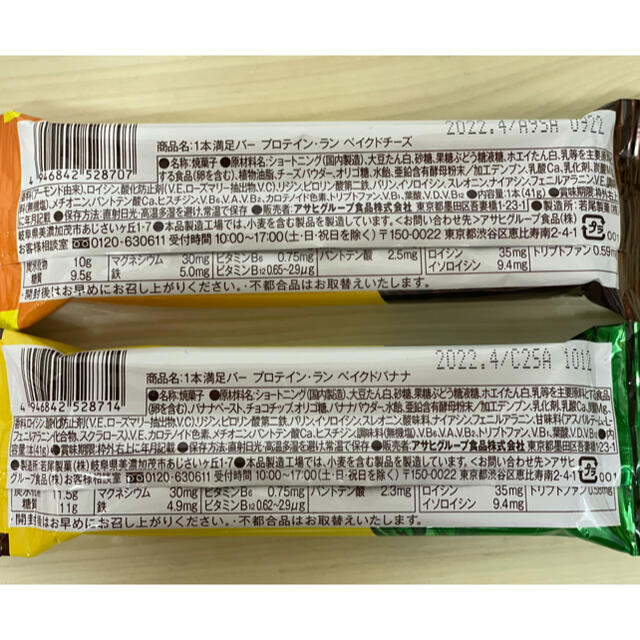 アサヒ(アサヒ)のアサヒ 一本満足バー  プロテインバー ５種類組合せ　計16本 食品/飲料/酒の健康食品(プロテイン)の商品写真