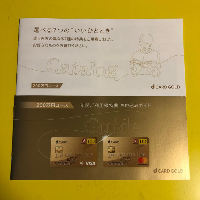 dカードゴールド　クーポン　22000円　［200万円コース]