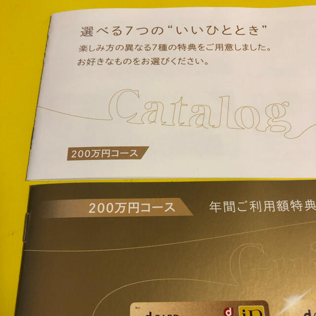 NTTdocomo(エヌティティドコモ)のdカードゴールド　クーポン　22000円　［200万円コース] チケットの優待券/割引券(ショッピング)の商品写真