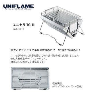 ユニフレーム(UNIFLAME)のユニセラtg3  (調理器具)