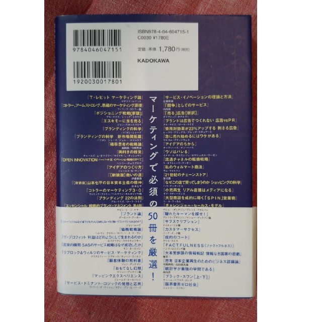 角川書店(カドカワショテン)の世界のエリートが学んでいるＭＢＡマーケティング必読書５０冊を１冊にまとめてみた エンタメ/ホビーの本(ビジネス/経済)の商品写真