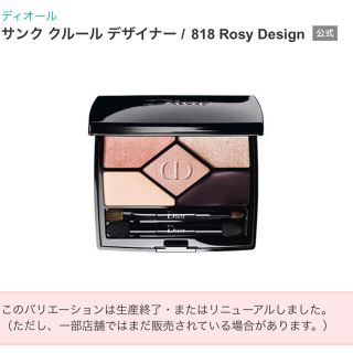 ディオール(Dior)の【限定お値下げ中🤍】ディオール アイシャドウ　サンククルール　デザイナー(アイシャドウ)