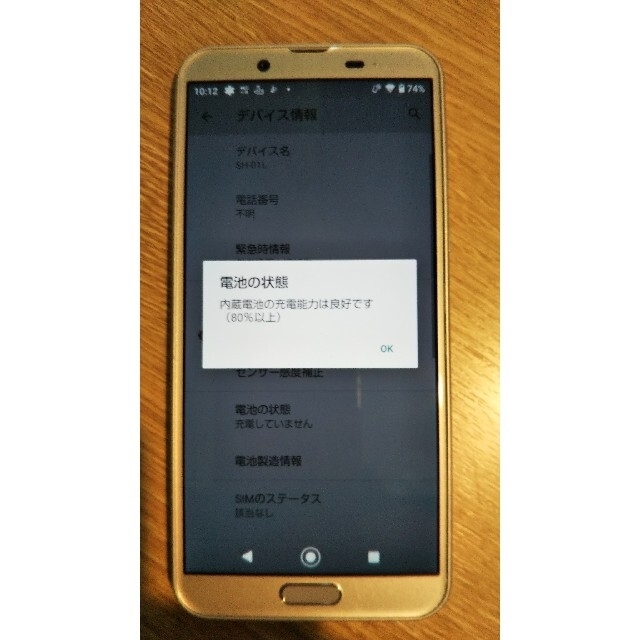 AQUOS(アクオス)のdocomo AQUOS sense2 SH-01L SIMロック解除済 スマホ/家電/カメラのスマートフォン/携帯電話(スマートフォン本体)の商品写真