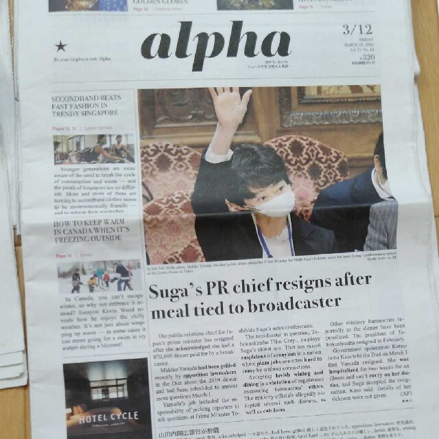 Japan times Alpha 英字新聞2～3月2021年 エンタメ/ホビーの本(語学/参考書)の商品写真