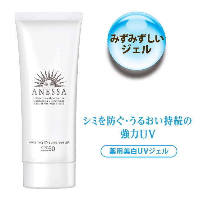 ANESSA(アネッサ)の新品未開封‼️アネッサ ホワイトニングUV ジェル(90g) 2個セット コスメ/美容のボディケア(日焼け止め/サンオイル)の商品写真