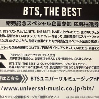 BTS 抽選券　シリアルナンバー(K-POP/アジア)