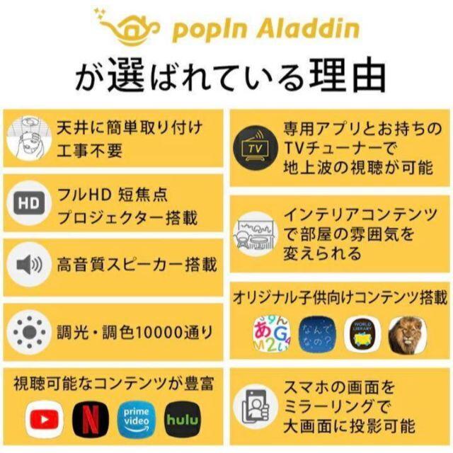 ポップインアラジン２　アラジンリモレスセット