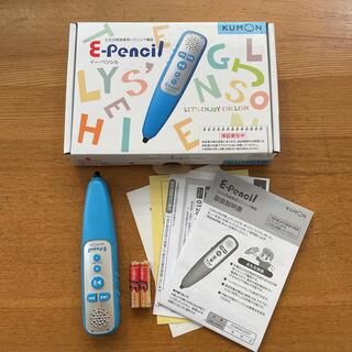 公文　E-pencil(知育玩具)