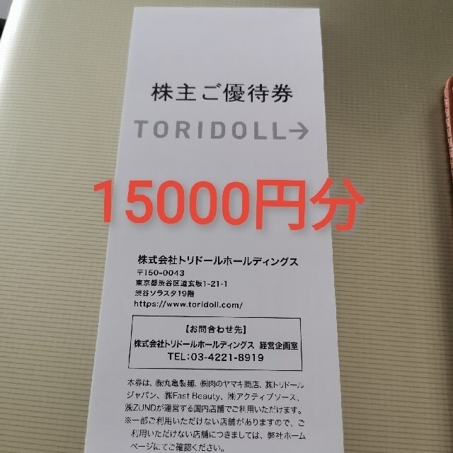 トリドール　株主優待　13,000円分