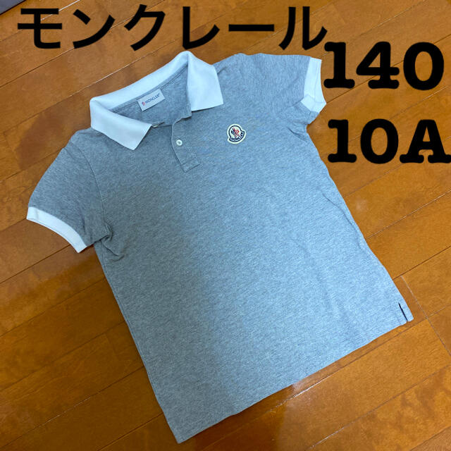 MONCLER(モンクレール)のモンクレール  140 ポロシャツ　10A  グレー　パンツ　に合わせ キッズ/ベビー/マタニティのキッズ服男の子用(90cm~)(Tシャツ/カットソー)の商品写真