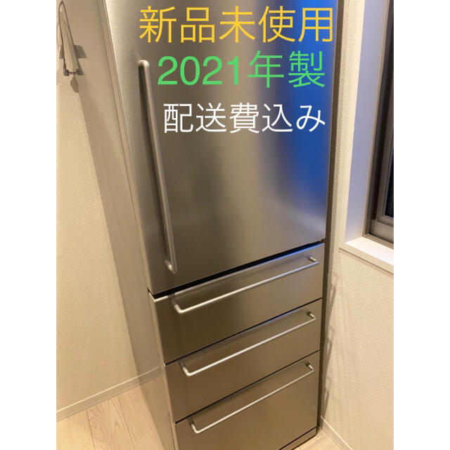 無印良品ステンレス冷蔵庫 - 生活家電 無印良品ステンレス冷蔵庫 - 生活家電