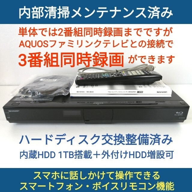 SHARP ブルーレイレコーダー【BD-W1200】◇1TB搭載2＋1チューナー-