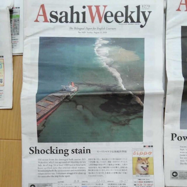 Asahi Weekly 英字新聞　7月～9月2020年 エンタメ/ホビーの本(洋書)の商品写真