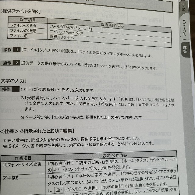 官製 cs技能評価試験 表計算部門3級問題集(九州文化出版) exoroom.jp