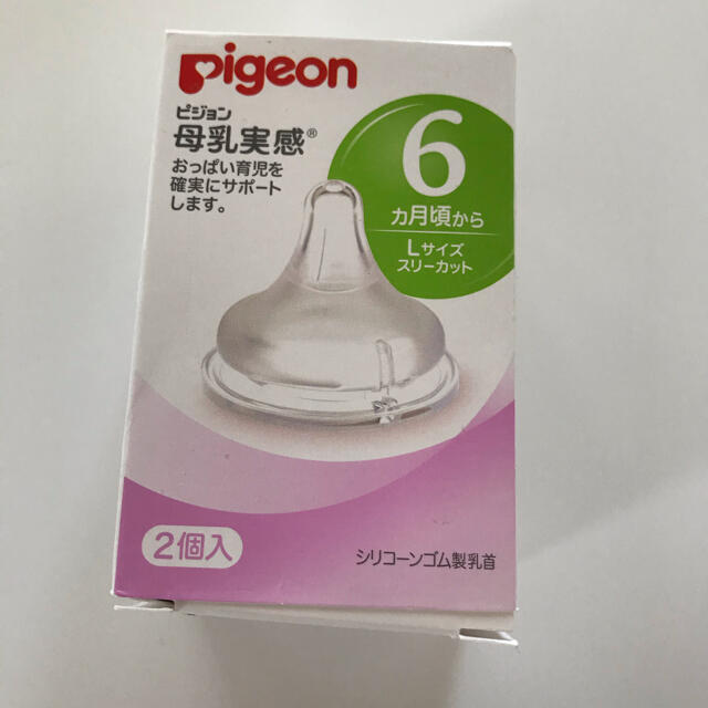 Pigeon(ピジョン)の哺乳瓶用乳首 キッズ/ベビー/マタニティの授乳/お食事用品(哺乳ビン用乳首)の商品写真
