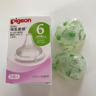 ピジョン(Pigeon)の哺乳瓶用乳首(哺乳ビン用乳首)