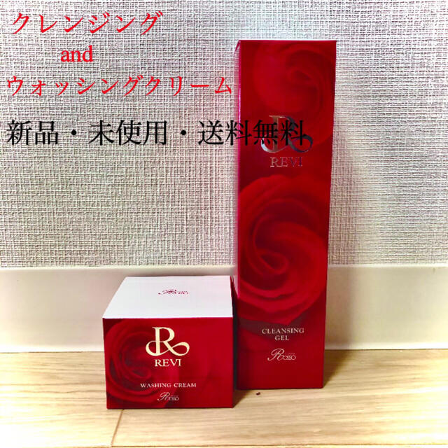 定価11550円ローションクレンジング ウォッシングクリーム　ルヴィ　REVI