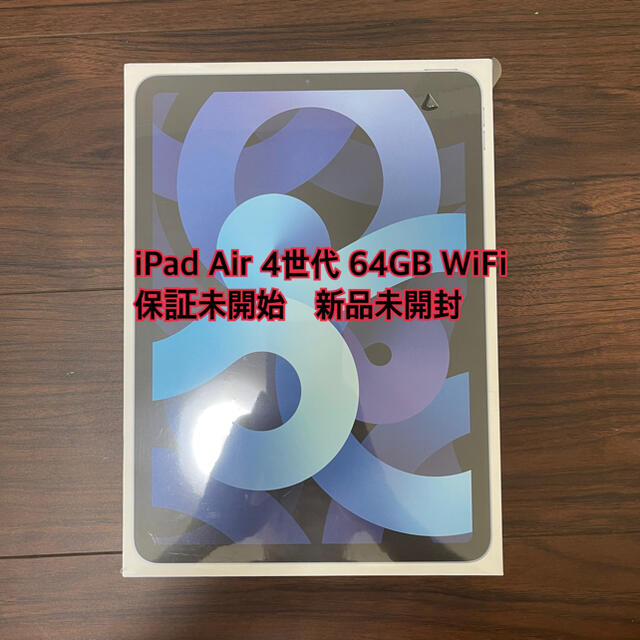 iPad Air 第4世代 64GB MYFQ2J/A スカイブルー WiFi タブレット