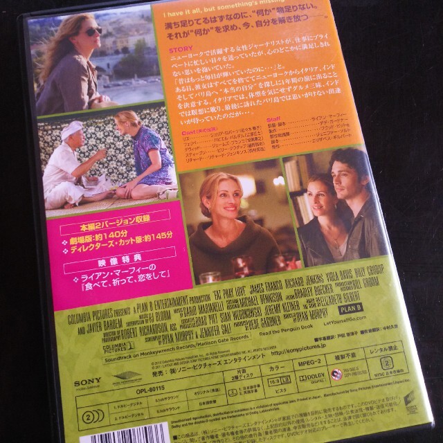 食べて、祈って、恋をして　ダブル・フィーチャーズ・エディション DVD エンタメ/ホビーのDVD/ブルーレイ(外国映画)の商品写真