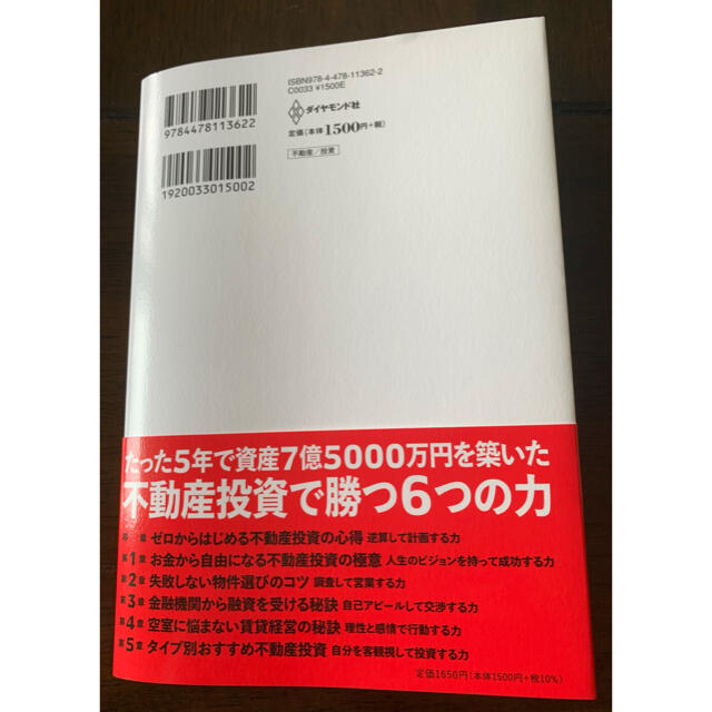 ダイヤモンド社(ダイヤモンドシャ)の元証券ウーマンが不動産投資で7億円 エンタメ/ホビーの雑誌(ビジネス/経済/投資)の商品写真