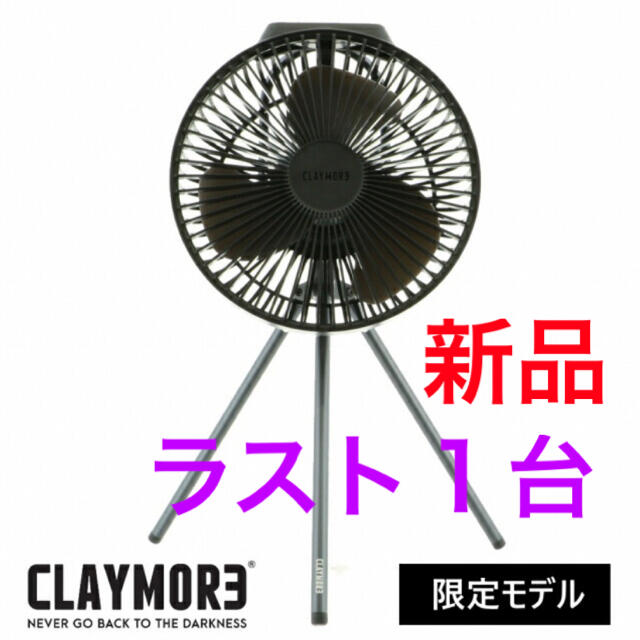 CLAYMORE Fan V600＋ 限定カラーBK CLFNV610WG