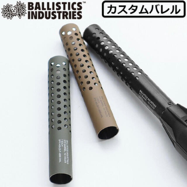 【未使用新品】BALLISTICS ST2 BARREL バレル ブラック