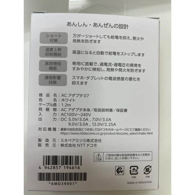 NTTdocomo(エヌティティドコモ)の【新品未使用】ドコモ純正　 ACアダプタ ０７ 保証書付き　2個セット スマホ/家電/カメラのスマートフォン/携帯電話(バッテリー/充電器)の商品写真