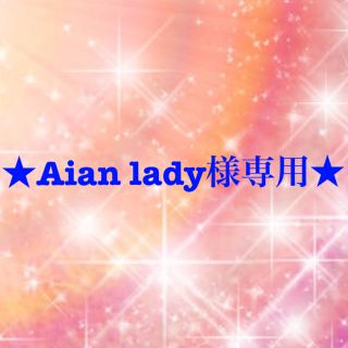 ワコール(Wacoal)のAian lady様専用(ブラ&ショーツセット)