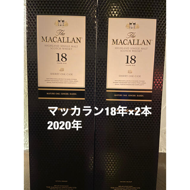 ☆マッカラン 18年×2本 2020 新品 箱付 送料込み☆ - ウイスキー