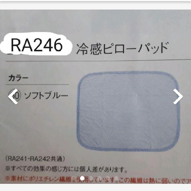 シャルレ(シャルレ)のはる様専用　　冷感ピローパッド2枚セット インテリア/住まい/日用品の寝具(シーツ/カバー)の商品写真