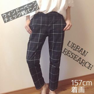 アーバンリサーチ(URBAN RESEARCH)のアーバンリサーチ ウィンドーペーンチェック柄テーパードパンツ(クロップドパンツ)