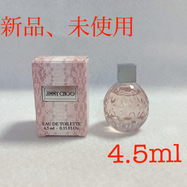 本物◇ 新品 ジミーチュウ オードトワレ EDT 4.5ml ミニ 香水