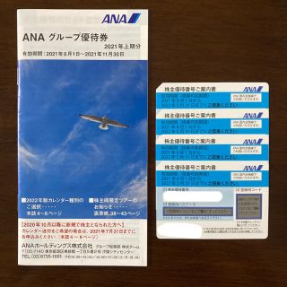 エーエヌエー(ゼンニッポンクウユ)(ANA(全日本空輸))のANA 株主優待券 4枚セット(その他)