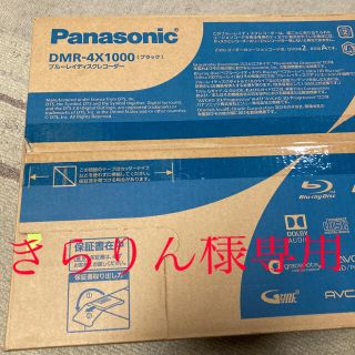 パナソニック(Panasonic)の キラリン様専用　DMR-4X1000 パナソニック　(ブルーレイレコーダー)