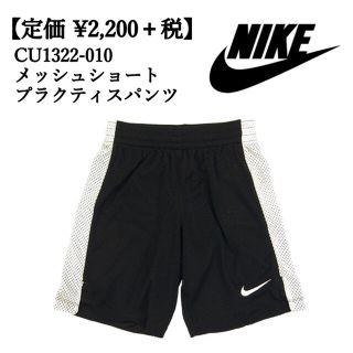 ナイキ(NIKE)のナイキ NIKE メッシュショート プラクティスパンツ ハーフパンツ ジュニア(ウェア)