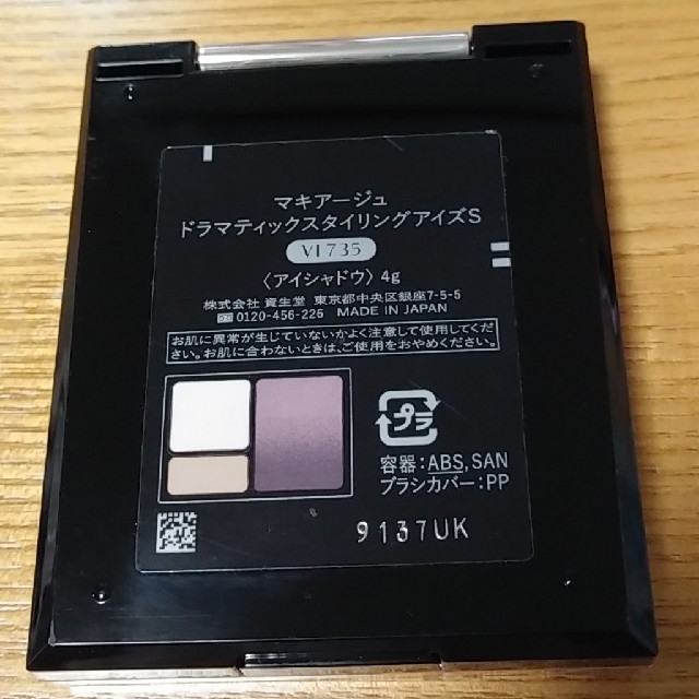 MAQuillAGE(マキアージュ)のマキアージュドラマティックスタイリングアイズS コスメ/美容のベースメイク/化粧品(アイシャドウ)の商品写真