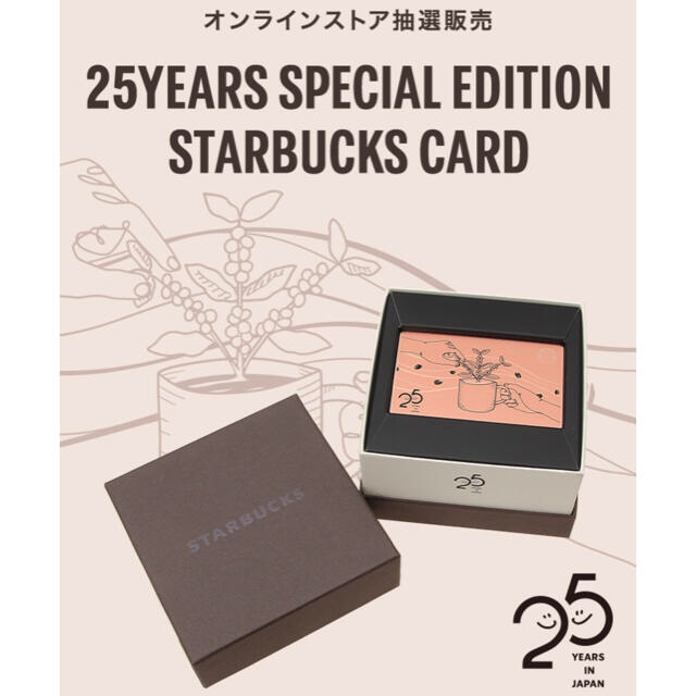 Starbucks Coffee(スターバックスコーヒー)のスターバックス 25周年 限定カード エンタメ/ホビーのコレクション(ノベルティグッズ)の商品写真