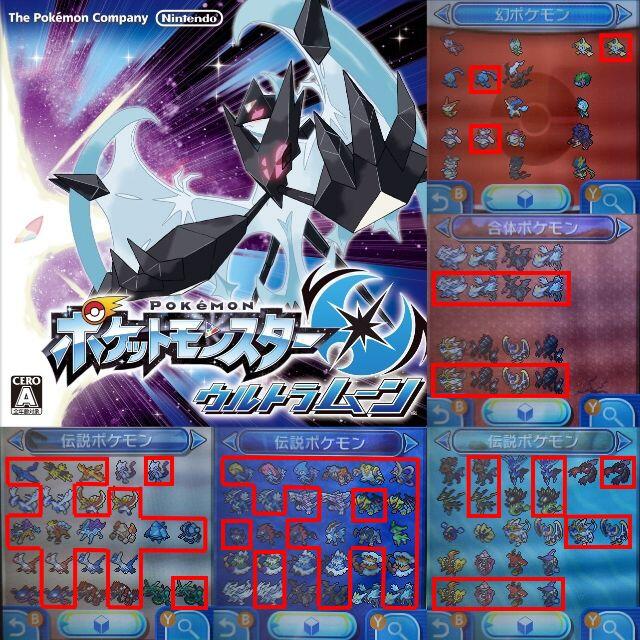 ポケットモンスター ウルトラムーン (伝説・幻 高個体値&色違い多数) | フリマアプリ ラクマ
