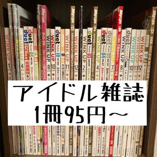 ジャニーズ(Johnny's)のアイドル雑誌 2016.1〜2020.5(アイドルグッズ)