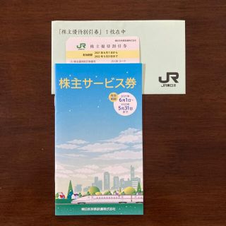 ジェイアール(JR)のJR東日本 株主優待割引券 株主サービス券(その他)