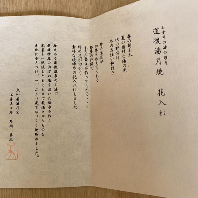 【道後湯月焼】花入/大和屋湯月窯/野間美紀