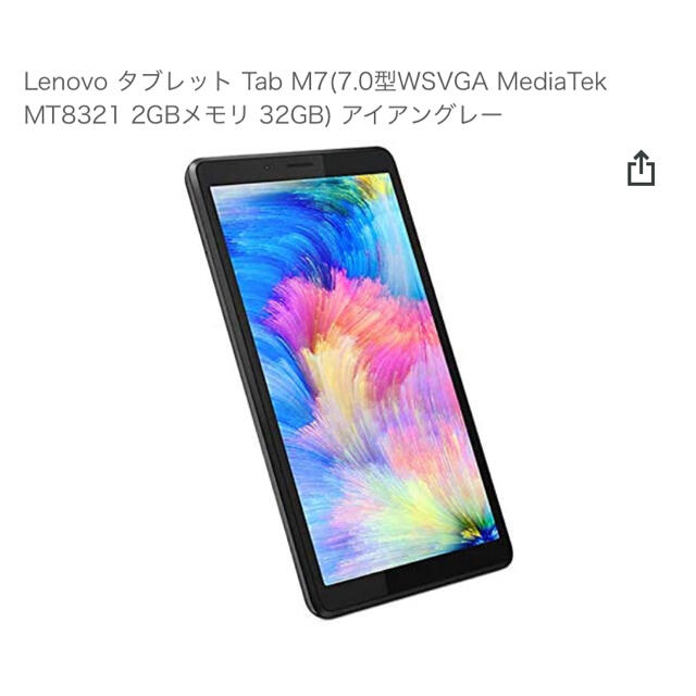 定型郵便発送！Lenovo タブレット Tab  M7