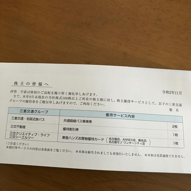 三重交通グループ株主優待券 チケットの優待券/割引券(その他)の商品写真