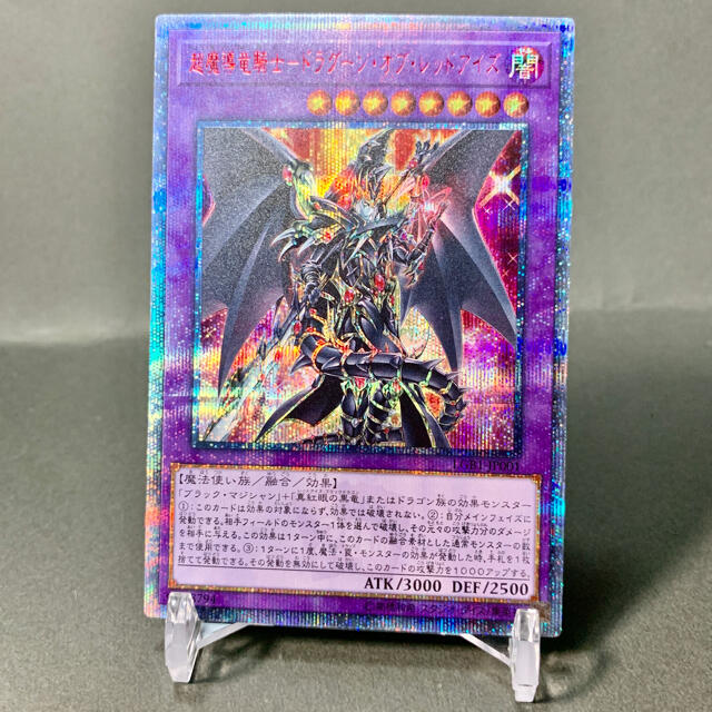 超魔導竜騎士ドラグーンオブレッドアイズ 20thシークレット 超魔導竜騎士ドラグーンオブレッドアイズ 20thシークレット