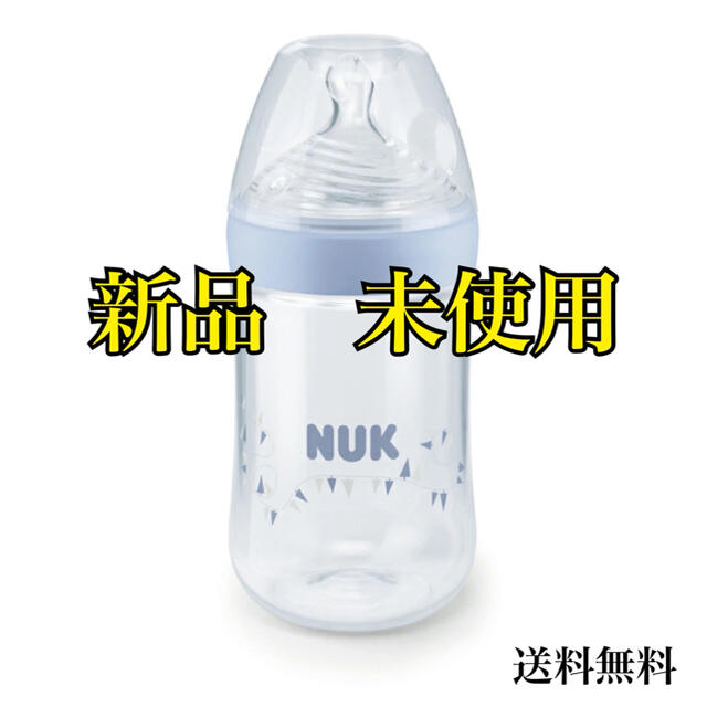 ヌーク哺乳瓶　NUK 新品未使用 キッズ/ベビー/マタニティの授乳/お食事用品(哺乳ビン)の商品写真